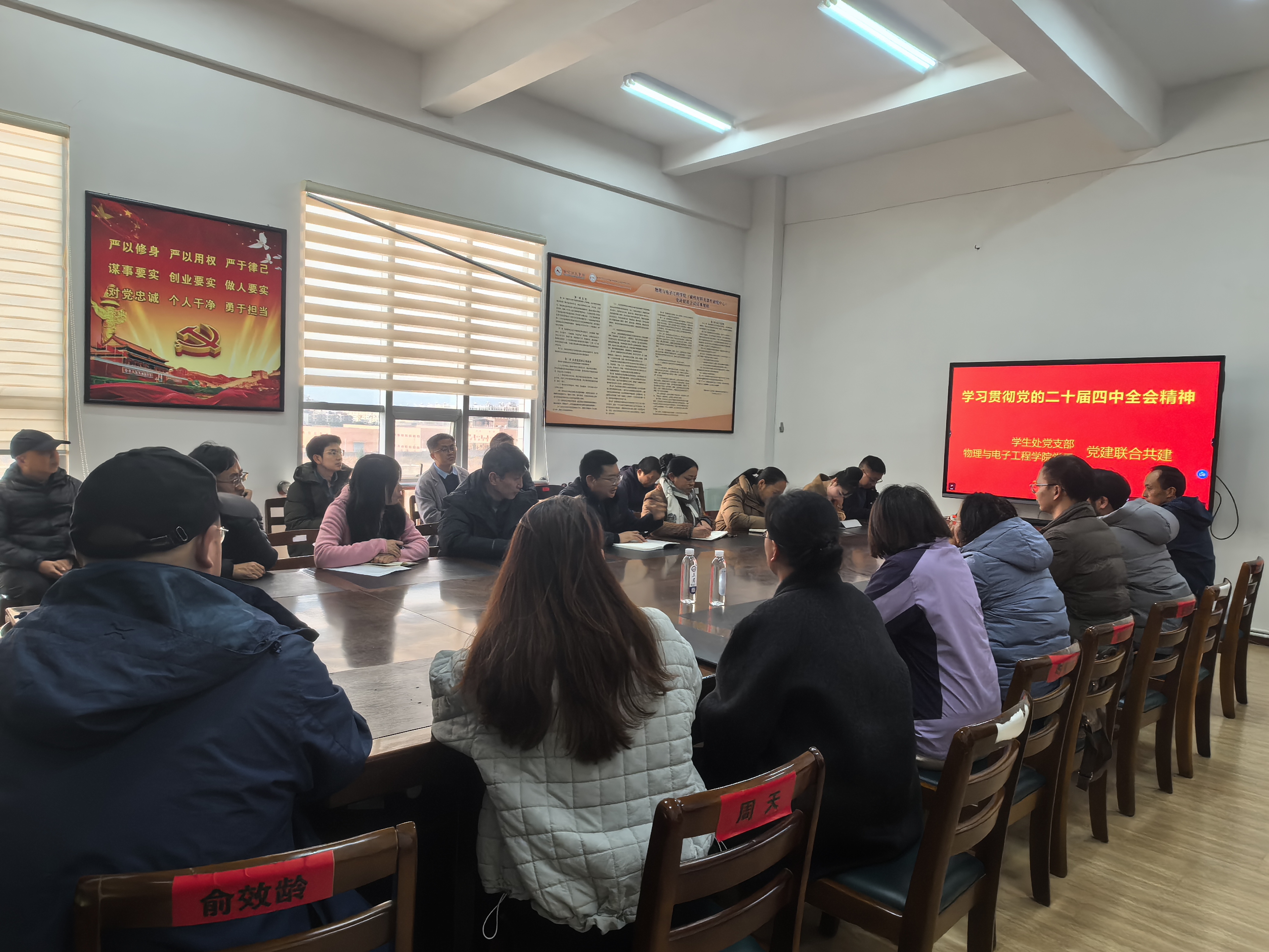 物理与电子工程学院党委与学生处党支部共学党的二十届四中全会精神1.jpg